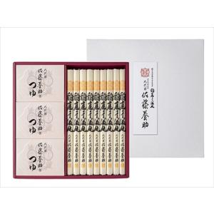 佐藤養助 お中元 八代目 稲庭うどん贈答品 ギフト 特製つゆ付 9〜10
