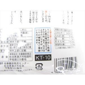 佐藤養助商店 稲庭干饂飩切落し KT-10 550gの詳細画像2