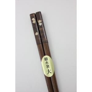 八柳　樺細工　鉄木箸（大）　桜