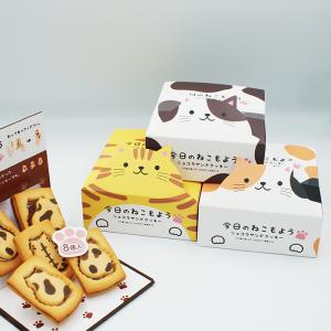 今日のねこもよう箱3種セット（信州長野のお土産 お菓子 洋菓子 チョコレートクッキー ）｜omiyagehappy