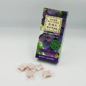 果実農園摘みたて直送便 巨峰のキャラメル