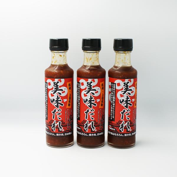 （送料込）信州・上田名物 美味だれ×3本（信州長野のお土産 特産品 お取り寄せ ご当地 グルメ ギフ...