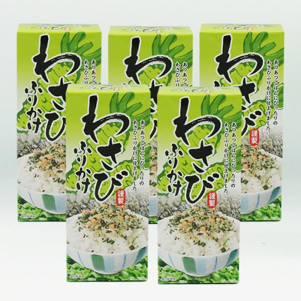 （送料込）わさびふりかけ×5個（信州長野のお土産 乾物 調味料 山葵ふりかけ）