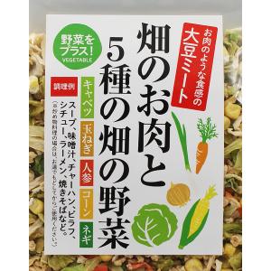 畑のお肉と5種の畑の野菜(お土産 乾物 特産品...の詳細画像2