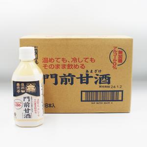 （送料込）信州善光寺 門前甘酒×8本（信州長野のお土産 飲料 あま酒 あまざけ）｜omiyagehappy