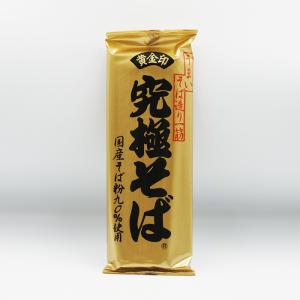 国産そば粉90％使用 黄金印 山本食品究極そば（信州長野のお土産 お蕎麦 信州そば 干しそば 乾麺）｜omiyagehappy