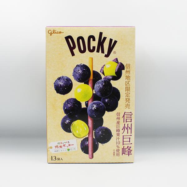 （送料込）信州地区限定発売 信州巨峰ポッキー×3個（信州長野のお土産 お菓子 洋菓子 信州土産 グリ...