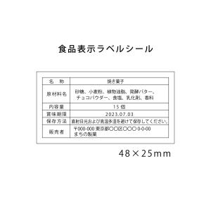 食品表示 シール シンプル オシャレ オリジナル