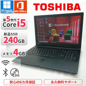 セール！ノートパソコン 中古パソコン 美品 東芝ダイナブック B35R