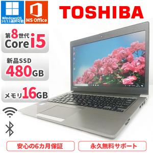 dynabook（ダイナブック） ノートパソコン 中古パソコン 美品 東芝