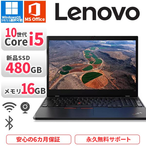ノートパソコン Lenovo L15 Gen1 第10世代Corei5 Office2021付き 新...