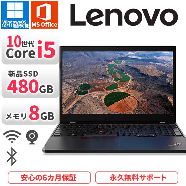 ノートパソコン Lenovo L15 Gen1 第10世代Corei5 Office2021付き 新...