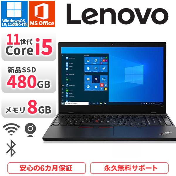 ノートパソコン Lenovo L15 Gen2 第11世代Corei5 Office2021付き 新...