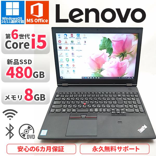 ノートパソコン Lenovo L560 第6世代Corei5 Office2019付き 新品SSD4...