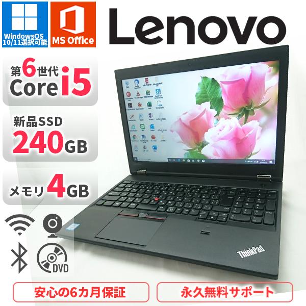 ノートパソコン Lenovo L570 第6世代Corei5 Office2019付き 新品SSD2...