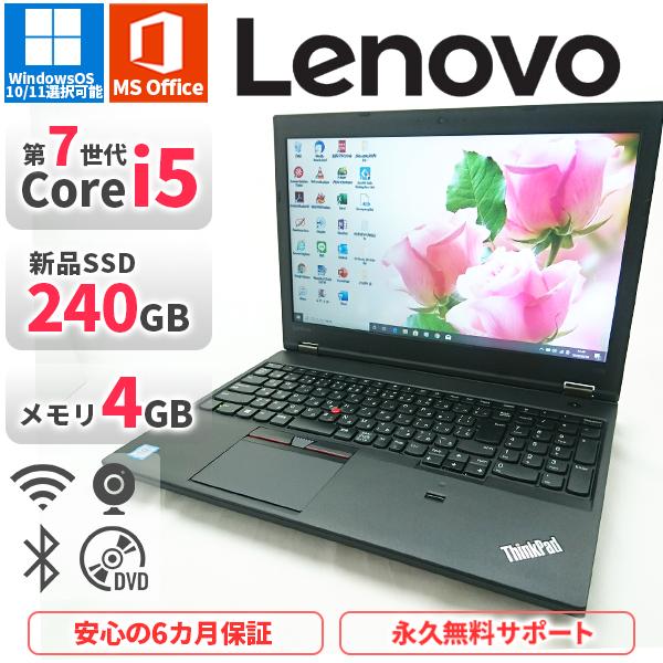 ノートパソコン Lenovo L570 第7世代Corei5 Office2019付き 新品SSD2...