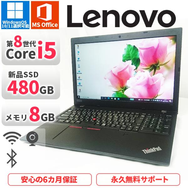 ノートパソコン Lenovo L580 第8世代Corei5 Office2019付き 新品SSD4...
