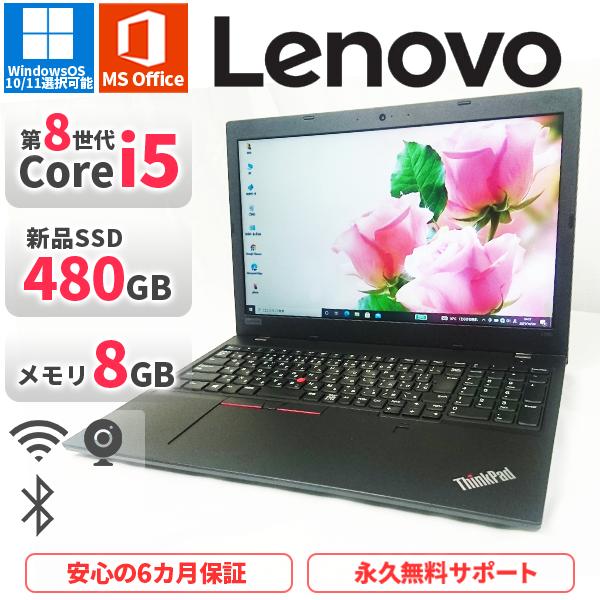 ノートパソコン Lenovo L580 第8世代Corei5 Office2021付き 新品SSD4...