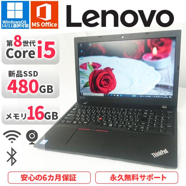 ノートパソコン Lenovo L580 第8世代Corei5 Office2019付き 新品SSD4...