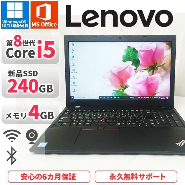 ノートパソコン Lenovo L580 第8世代Corei5 Office2021付き 新品SSD2...