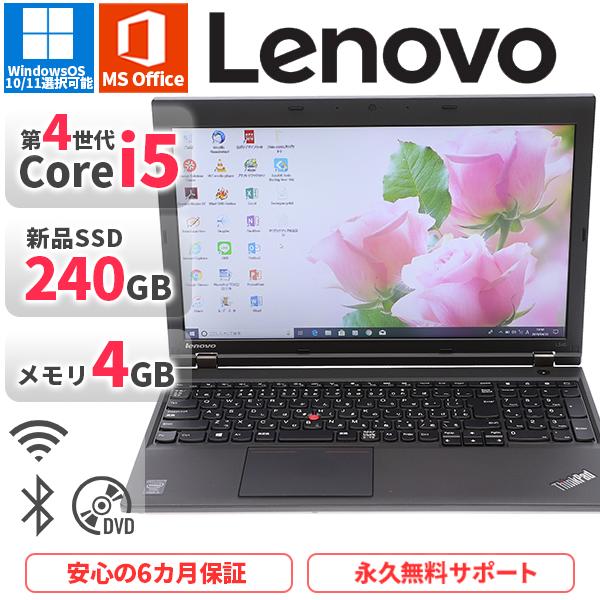 ノートパソコン Lenovo L540 第4世代Corei5 Office2021付き 新品SSD2...