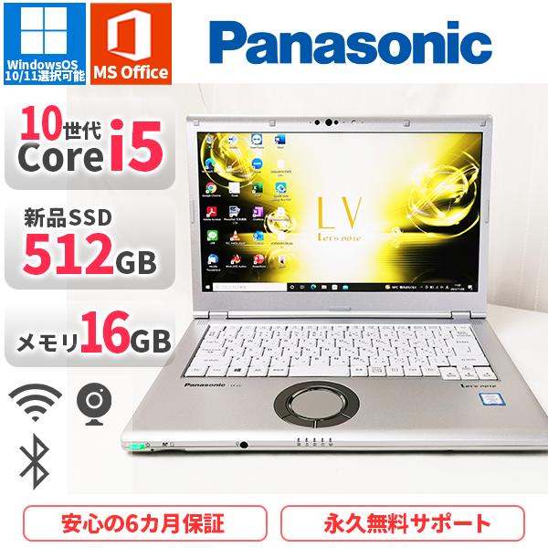 ノートパソコン Panasonic CF-LV9 第10世代Corei5 Office2021付き ...