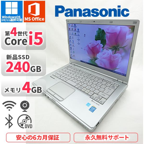 ノートパソコン Panasonic CF-LX3 第4世代Corei5 Office2019付き 新...