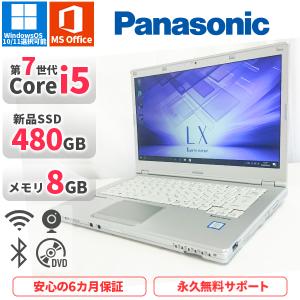 ノートパソコン Panasonic CF-LX6 第7世代Corei5 Office2019付き 新品SSD480GB メモリ8GB Bluetooth Windows 10/11 美品 軽量 中古 フルHD｜高性能パソコン専門店OMLサービス