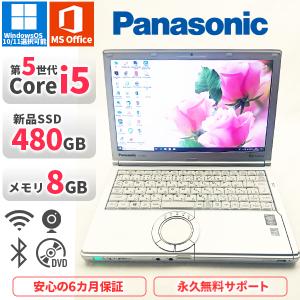 ノートパソコン Panasonic CF-SX4 第5世代Corei5 Office2019付き 新品SSD480GB メモリ8GB Bluetooth Windows 10/11 美品 軽量 中古