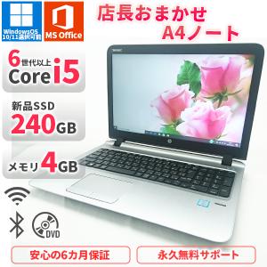 店長おまかせA4ノートパソコン 第6世代以上Corei5 Office2019付き 新品SSD240GB メモリ4GB Bluetooth Windows 10/11 軽量 中古
