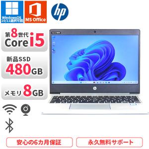 ノートパソコン HP ProBook430G6 第8世代Corei5 Office2019付き 新品SSD480GB メモリ8GB Bluetooth Windows 10/11 美品 軽量 中古