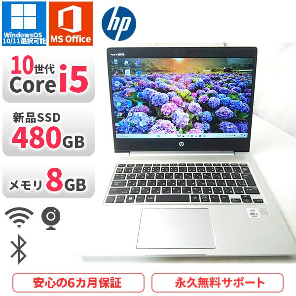 ノートパソコン HP ProBook430G7 第10世代Corei5 Office2021付き 新...