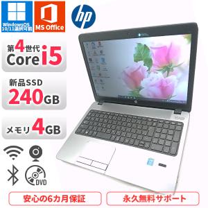 ノートパソコン HP ProBook450G1 第4世代Corei5 Office2019付き 新品SSD240GB メモリ4GB Bluetooth Windows 10/11 美品 軽量 中古