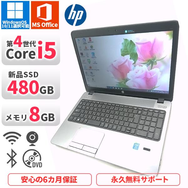 ノートパソコン HP ProBook450G1 第4世代Corei5 Office2021付き 新品...