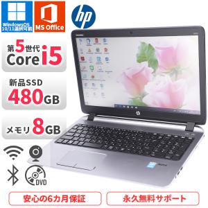 ノートパソコン HP ProBook450G2 第5世代Corei5 Office2019付き 新品SSD480GB メモリ8GB Bluetooth Windows 10/11 美品 軽量 中古