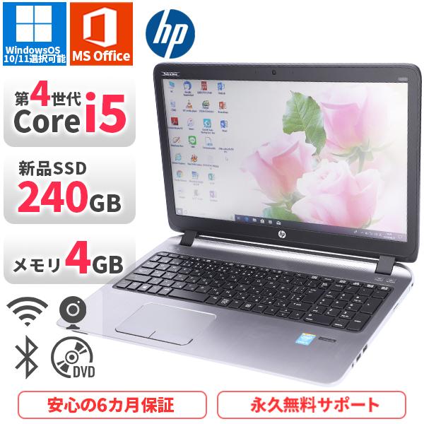 ノートパソコン HP ProBook450G2 第4世代Corei5 Office2019付き 新品...