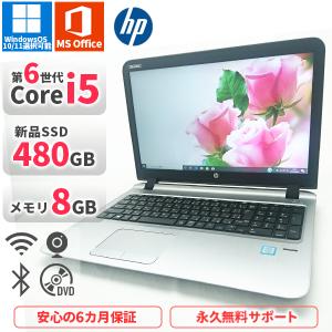 ノートパソコン HP ProBook450G3 第6世代Corei5 Office2019付き 新品SSD480GB メモリ8GB Bluetooth Windows 10/11 美品 軽量 中古