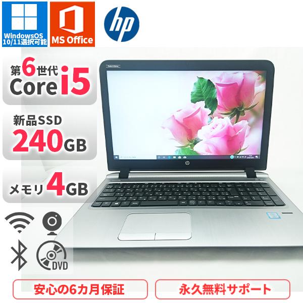 ノートパソコン HP ProBook450G3 第6世代Corei5 Office2019付き 新品...