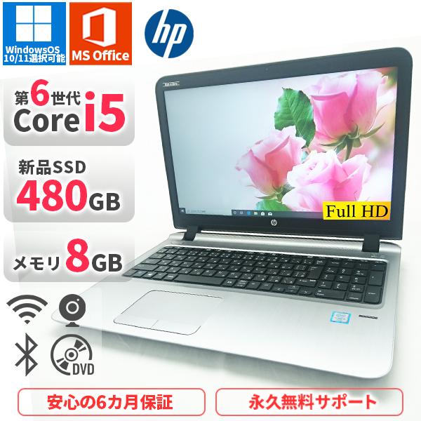 ノートパソコン HP ProBook450G3 第6世代Corei5 Office2021付き 新品...