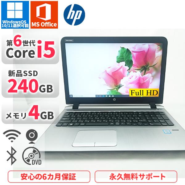 ノートパソコン HP ProBook450G3 第6世代Corei5 Office2019付き 新品...