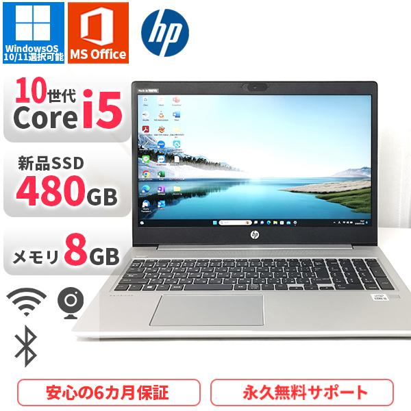 ノートパソコン HP ProBook450G7 第10世代Corei5 Office2021付き 新...