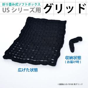 「US-150　イージーオクタゴンボックス 150cm」専用グリッド