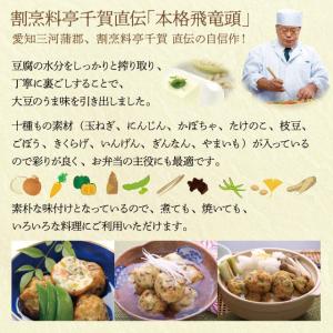 料亭直伝 十種の素材で作った本格飛竜頭 50個...の詳細画像2