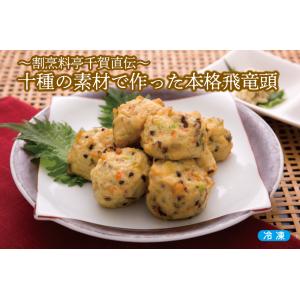 料亭直伝 十種の素材で作った本格飛竜頭 50個...の詳細画像3