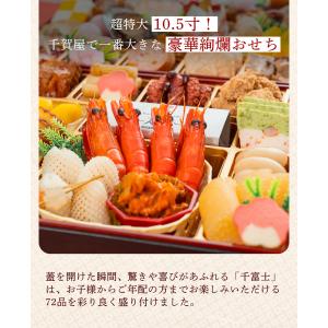 おせち 早割 2027 予約 冷蔵 千賀屋謹製...の詳細画像1