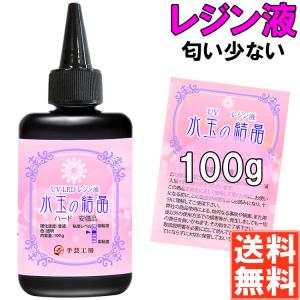 モナカ様　匂わない低粘度レジン20本 モナカ様 匂わない低粘度レジン20本
