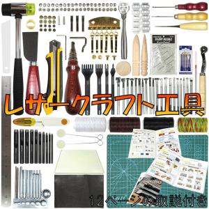 レザークラフト工具 セット 32種類 部品140点 カラー12ページ日本語取説付き 革 型紙付き 届いたらすぐ作れます
