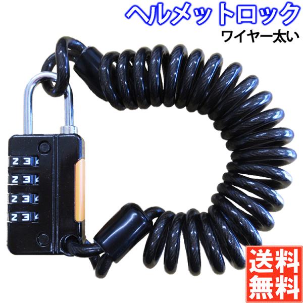 reiri ヘルメットロック Φ4×1000mm ヘルメットホルダー バイク ヘルメット ロック ワ...