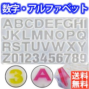 手芸工房 シリコンモールド アルファベット 数字 英字 ネックレス アクセサリー パーツ キーホルダー レジン型 UVレジン用ツール レジン モールド