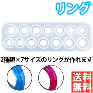 手芸工房 シリコンモールド リング 指輪 レジン型 UVレジン用ツール レジン 型 シリコン モールド 型 レジン用 リング型 モールド 指輪シリコンモールド
